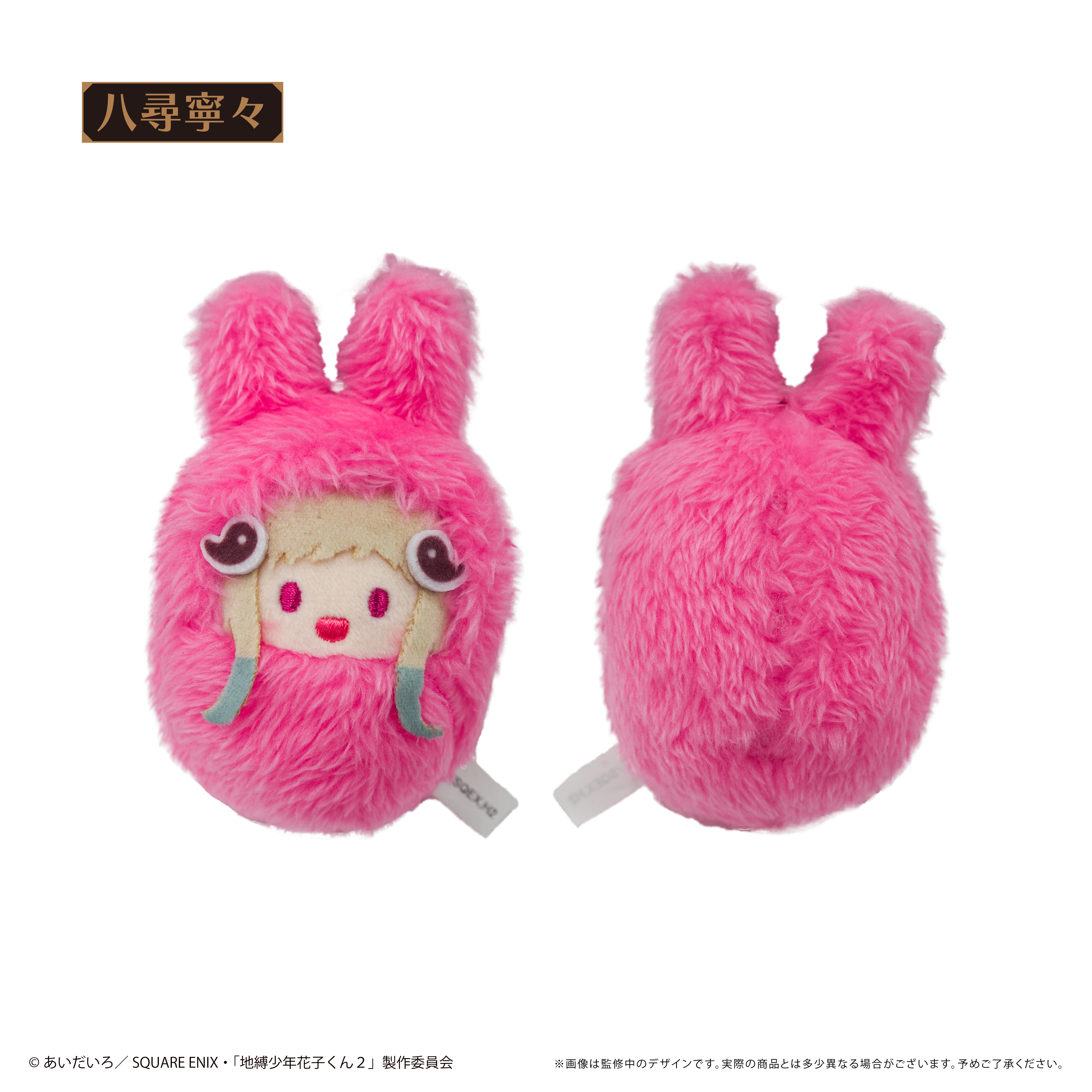 地縛少年花子くん ぬいぐるみ 2点セット Amazon.co.jp: 地縛少年花子くん ぬいぐるみ キーホルダー 2点