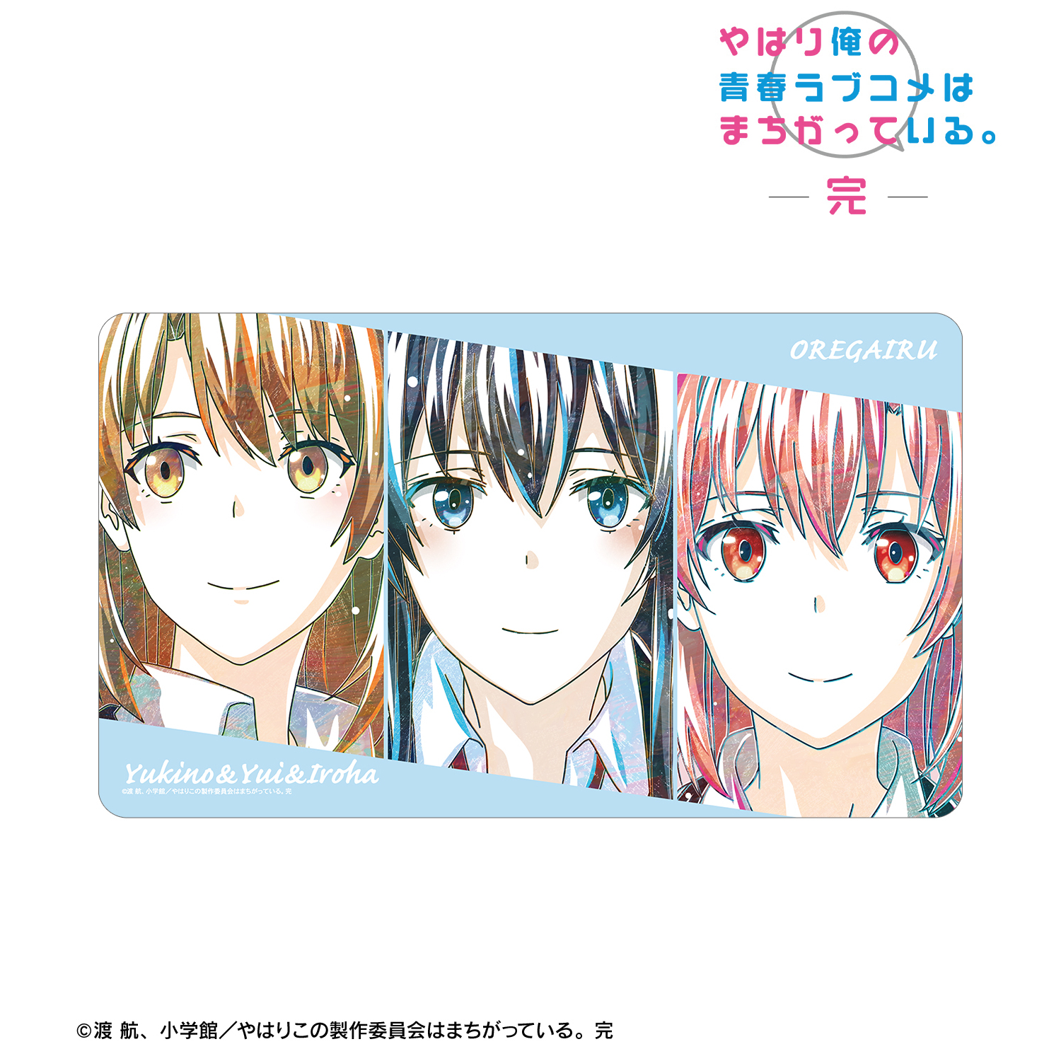 やはり俺の青春ラブコメはまちがっている。完_集合 Ani-Art 第3弾 マルチデスクマット ver.B