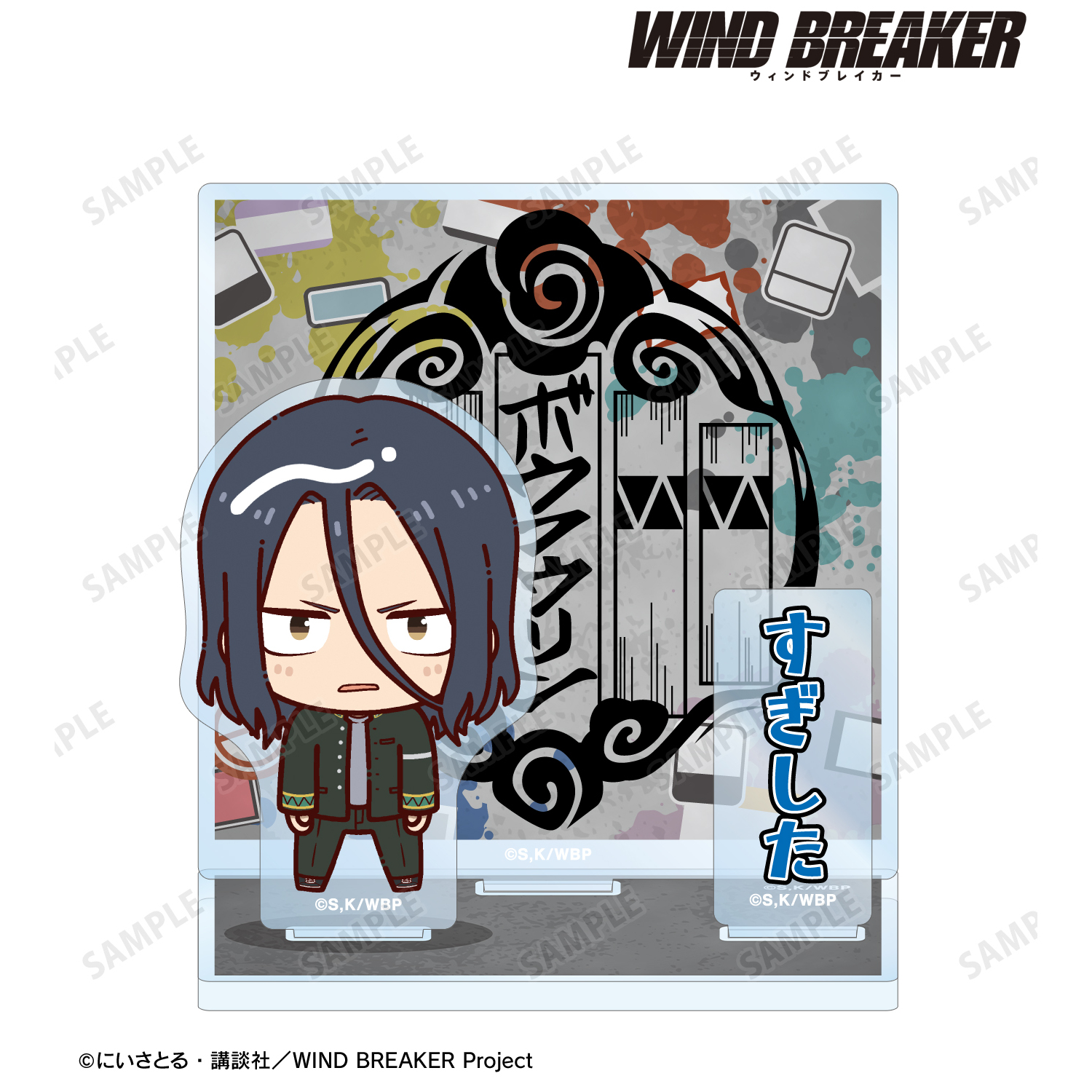 WIND BREAKER_杉下 京太郎 ちょこんと！ パーツ付きBIGアクリルスタンド