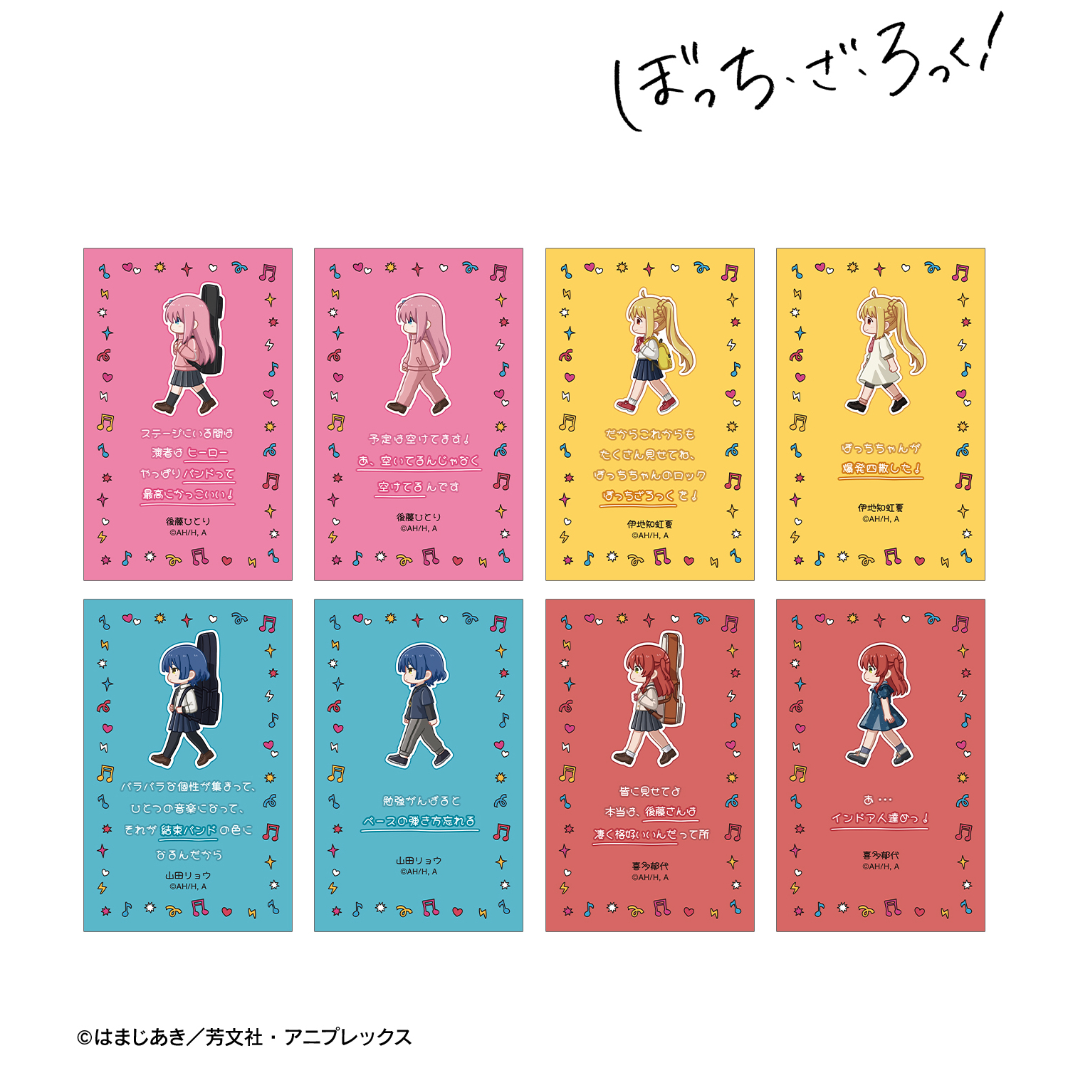 ぼっち・ざ・ろっく！_トレーディング ちびとこ お守りカード