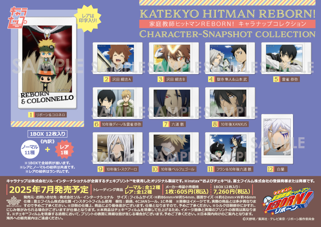 家庭教師ヒットマンREBORN!_キャラナップコレクション【BOX／12枚入り】