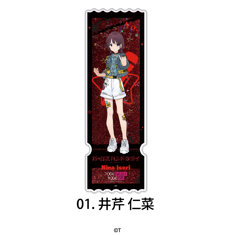 ガールズバンドクライ　ふわコロりん　コンプリート BOX 購入特典付き　井芹仁菜 ガールズバンドクライ_グリッターチケット 01.井芹 仁菜 | 公式