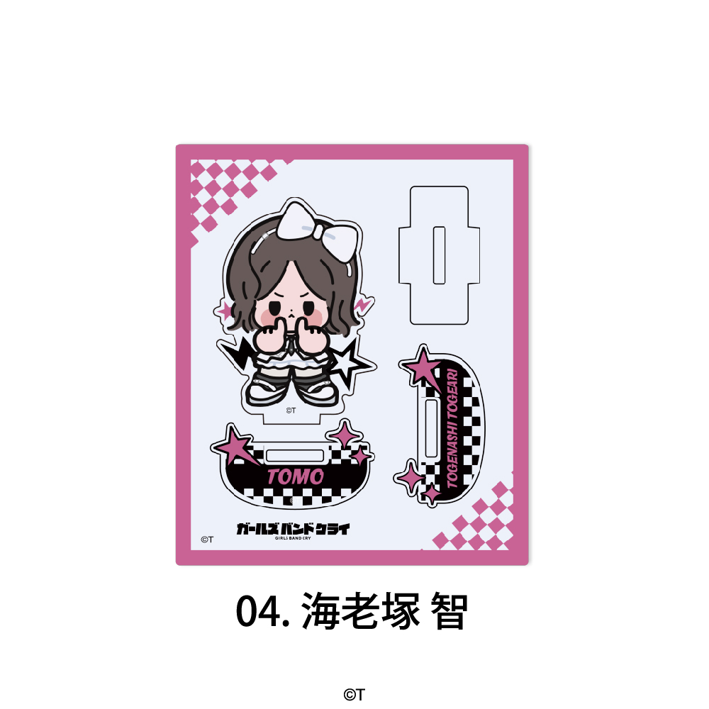 ガールズバンドクライ_ゆらゆらアクリルフィギュア 04.海老塚 智