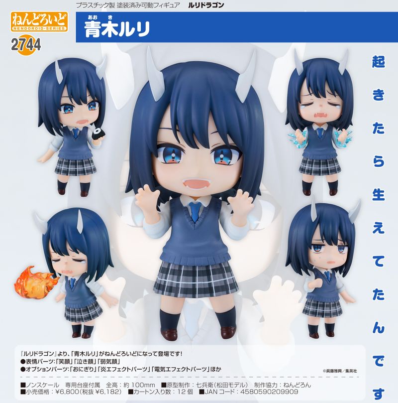 ルリドラゴン_ねんどろいど 青木ルリ | ルリドラゴン公式グッズ