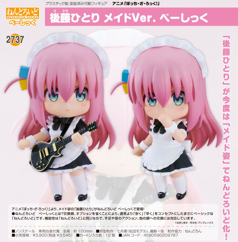 【新品未開封】ぼっち・ざ・ろっく！ ねんどろいど　8点セット ぼっち・ざ・ろっく!_ねんどろいど 後藤ひとり メイドVer. べーしっく