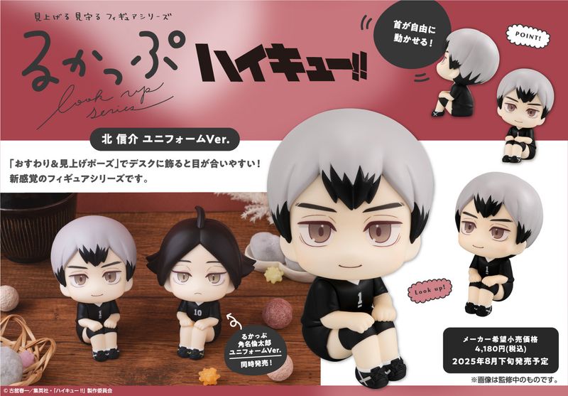 ハイキュー!!_るかっぷ 北信介 ユニフォームVer. | ハイキュー!!公式