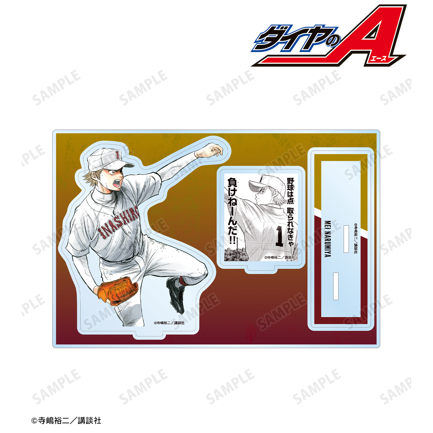 原作「ダイヤのA」「ダイヤのA act?」_成宮鳴 パーツ付きBIGアクリルスタンド