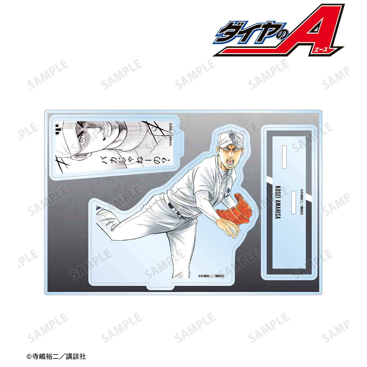 原作「ダイヤのA」「ダイヤのA act?」_天久光聖 パーツ付きBIGアクリルスタンド