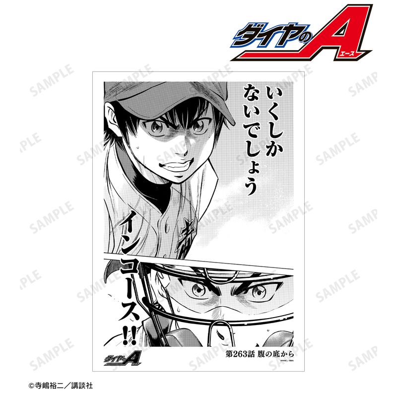 原作「ダイヤのA」「ダイヤのA actⅡ」_第263話 腹の底から A3マット