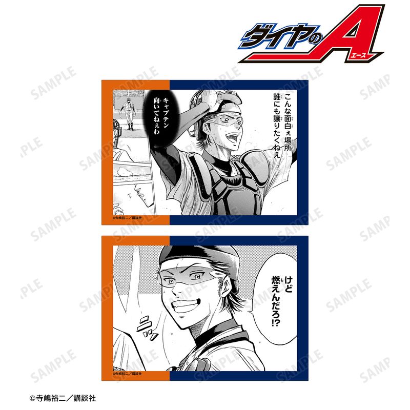 原作「ダイヤのA」「ダイヤのA actⅡ」_御幸一也 原作コマブロマイド2