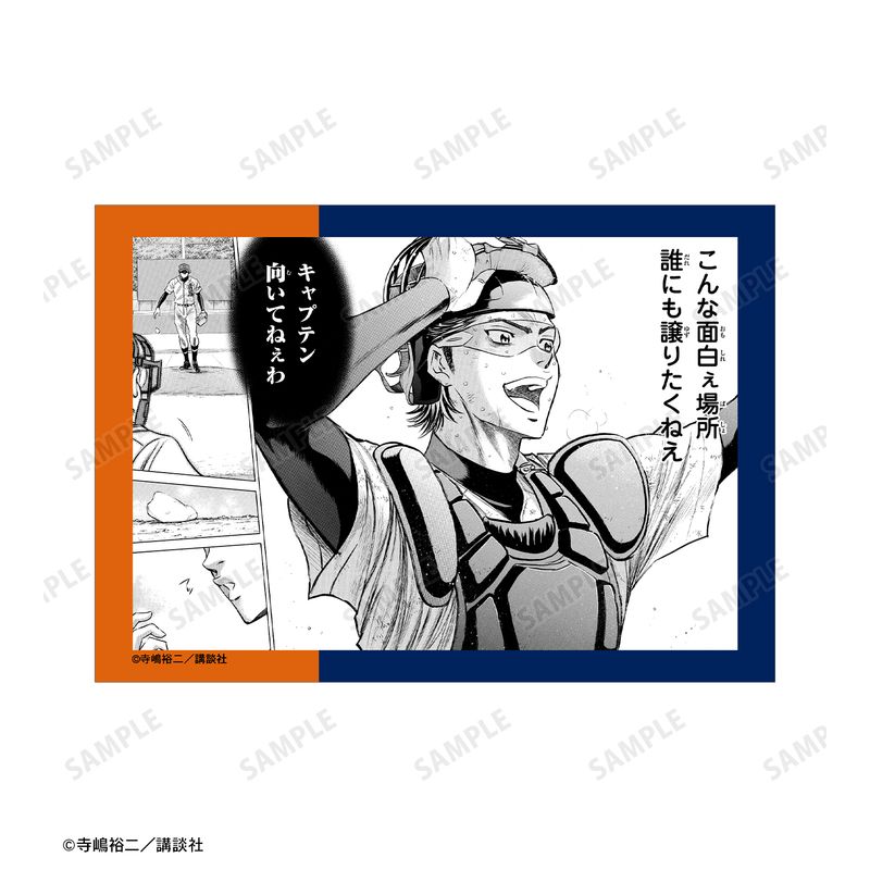 原作「ダイヤのA」「ダイヤのA actⅡ」_御幸一也 原作コマブロマイド2
