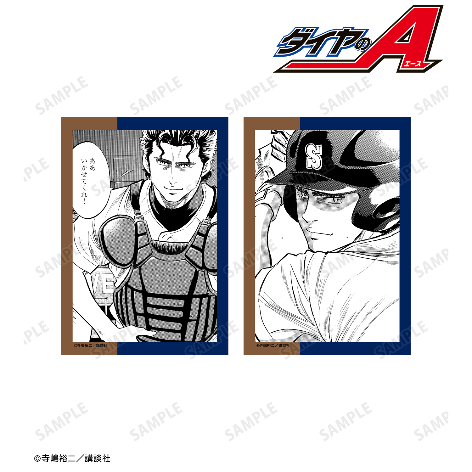 原作「ダイヤのA」「ダイヤのA act?」_滝川・クリス・優 原作コマブロマイド2枚セット