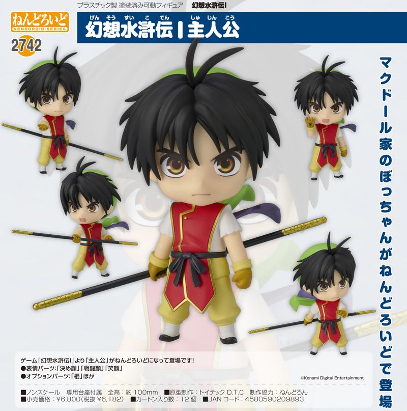 ねんどろいど 幻想水滸伝I 主人公　坊ちゃん　特典付き フィギュア 幻想水滸伝I_ねんどろいど 主人公 | 幻想水滸伝公式グッズ | colleize