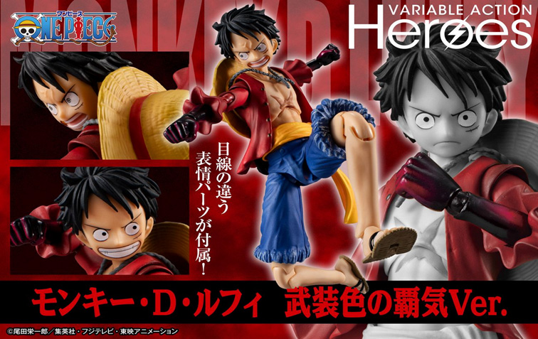 ONE PIECE_ヴァリアブルアクションヒーローズ モンキー・D・ルフィ 武装色の覇気Ver.