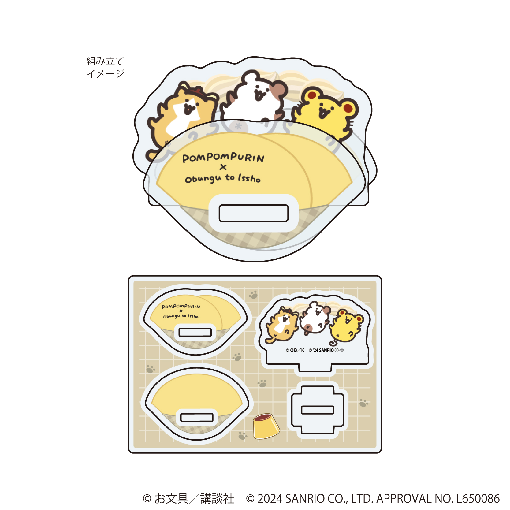 お文具といっしょ×ポムポムプリン_ゆらゆらアクリルスタンド02/B ver.(コラボイラスト)