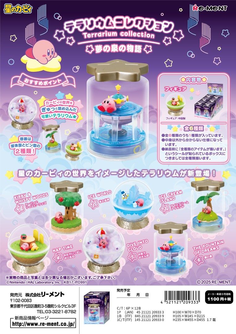 星のカービィ_テラリウムコレクション 夢の泉の物語 【BOX／6個入り
