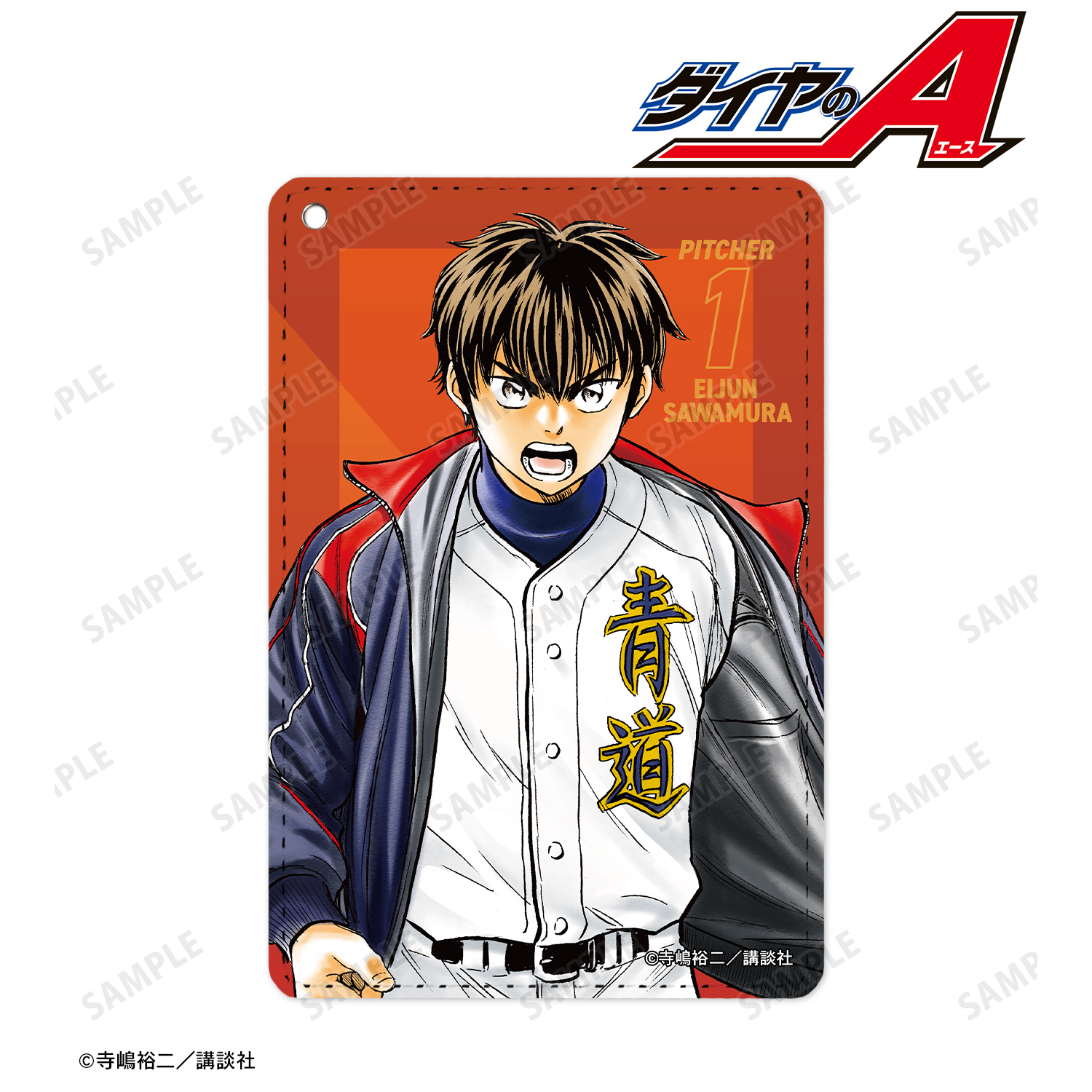 ダイヤのA 推しくじ　御幸　パスケース付き　IDカード　★ ダイヤのA AactⅡ 推しくじ 御幸一也 パスケース付きID風カード