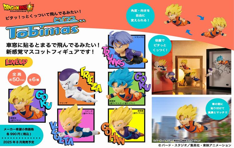 ドラゴンボール_とびマス 【BOX／6個入り】 | ドラゴンボール公式