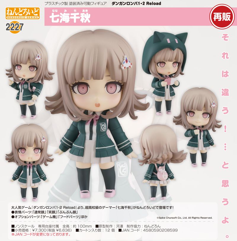 ダンガンロンパ1・2 Reload_ねんどろいど 七海千秋 | ダンガンロンパ
