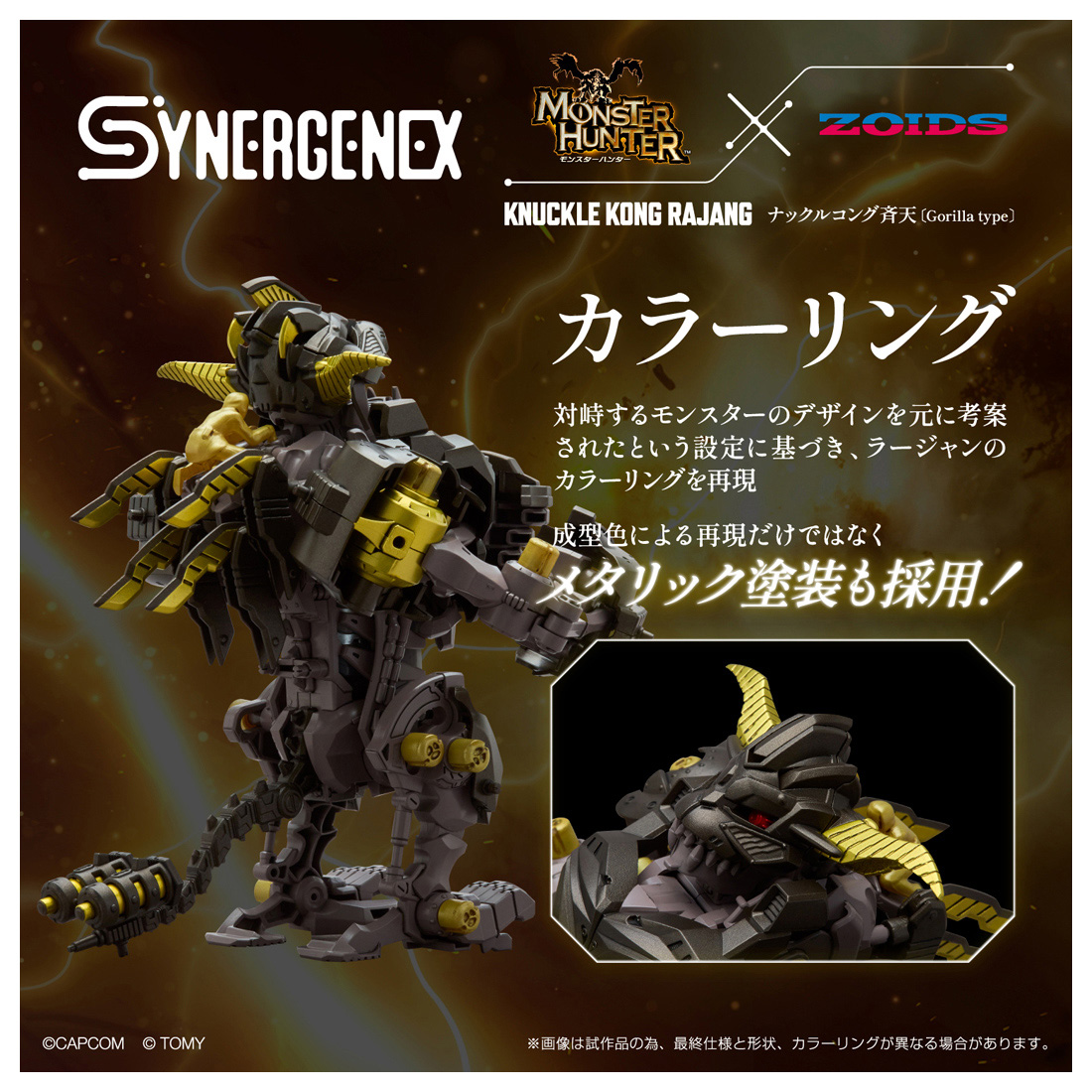 モンスターハンター/ZOIDS_ナックルコング 斉天 | 公式グッズ・公式