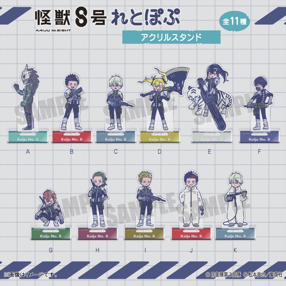 怪獣8号_れとぽぷ アクリルスタンド デザインF | 公式グッズ・公式