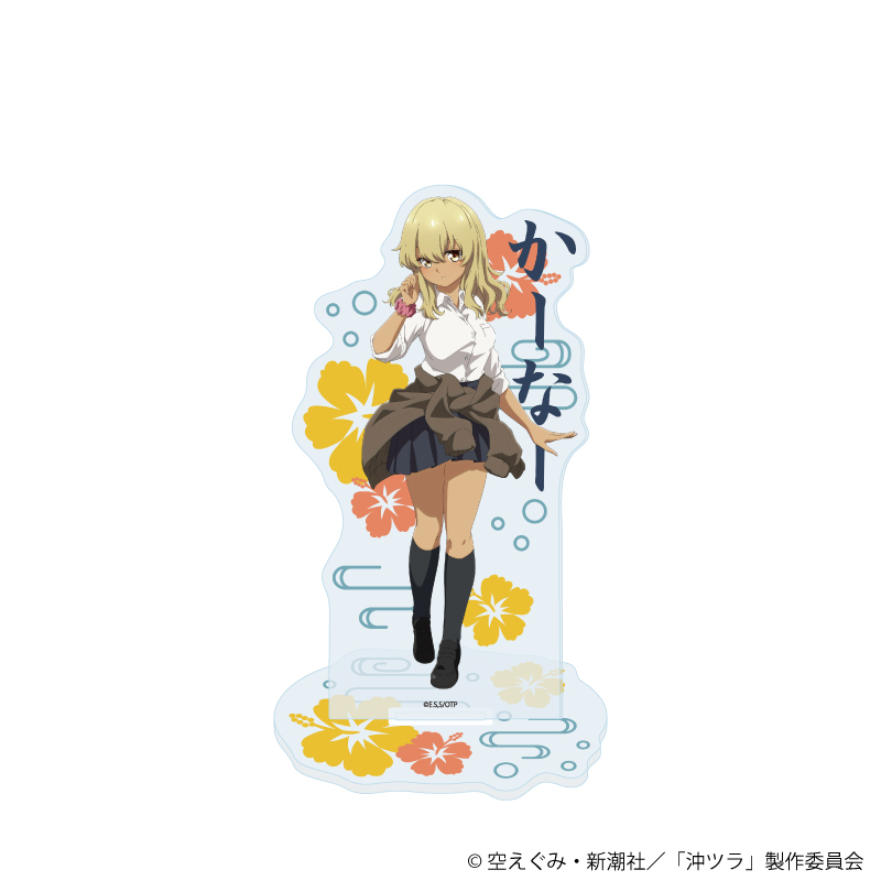 沖縄で好きになった子が方言すぎてツラすぎる_アクリルスタンド03/比嘉 夏菜(公式イラスト)