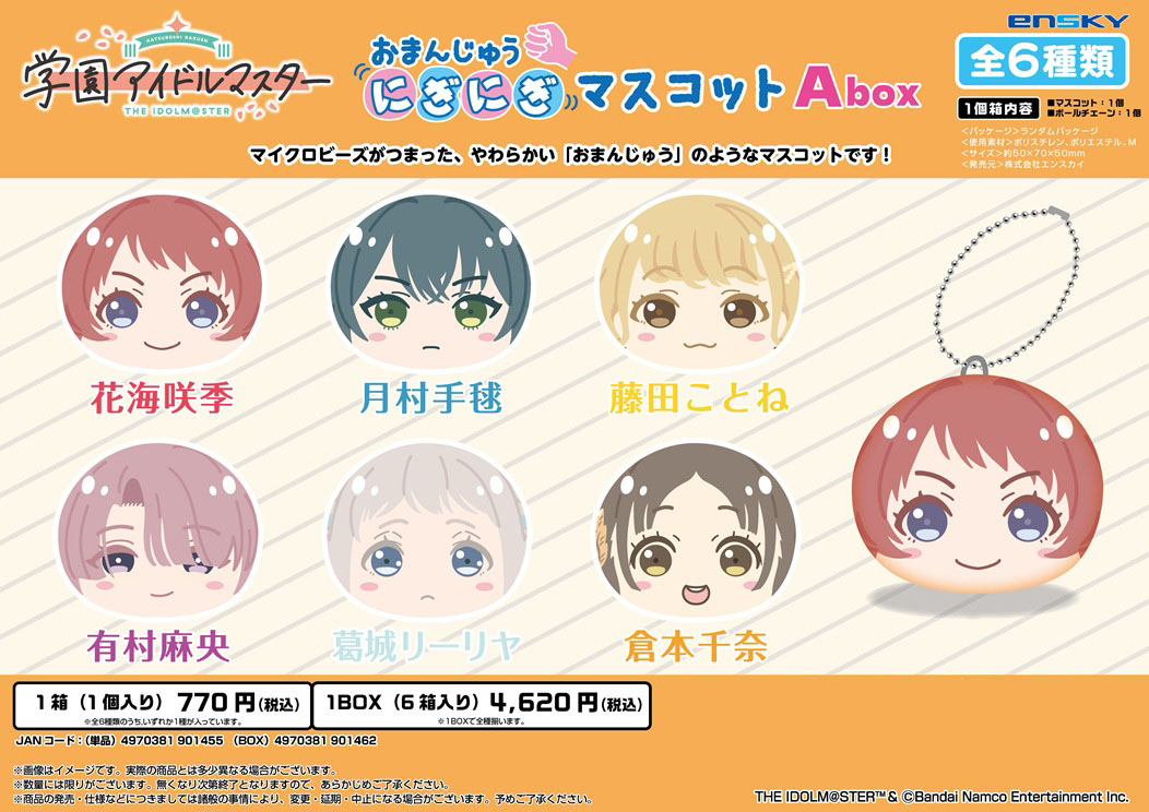学園アイドルマスター_おまんじゅうにぎにぎマスコット Abox【コンプリートBOX／6個入り】