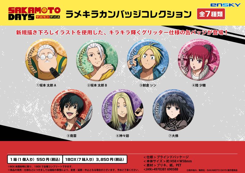 SAKAMOTO DAYS_ラメキラカンバッジコレクション【コンプリートBOX／7個
