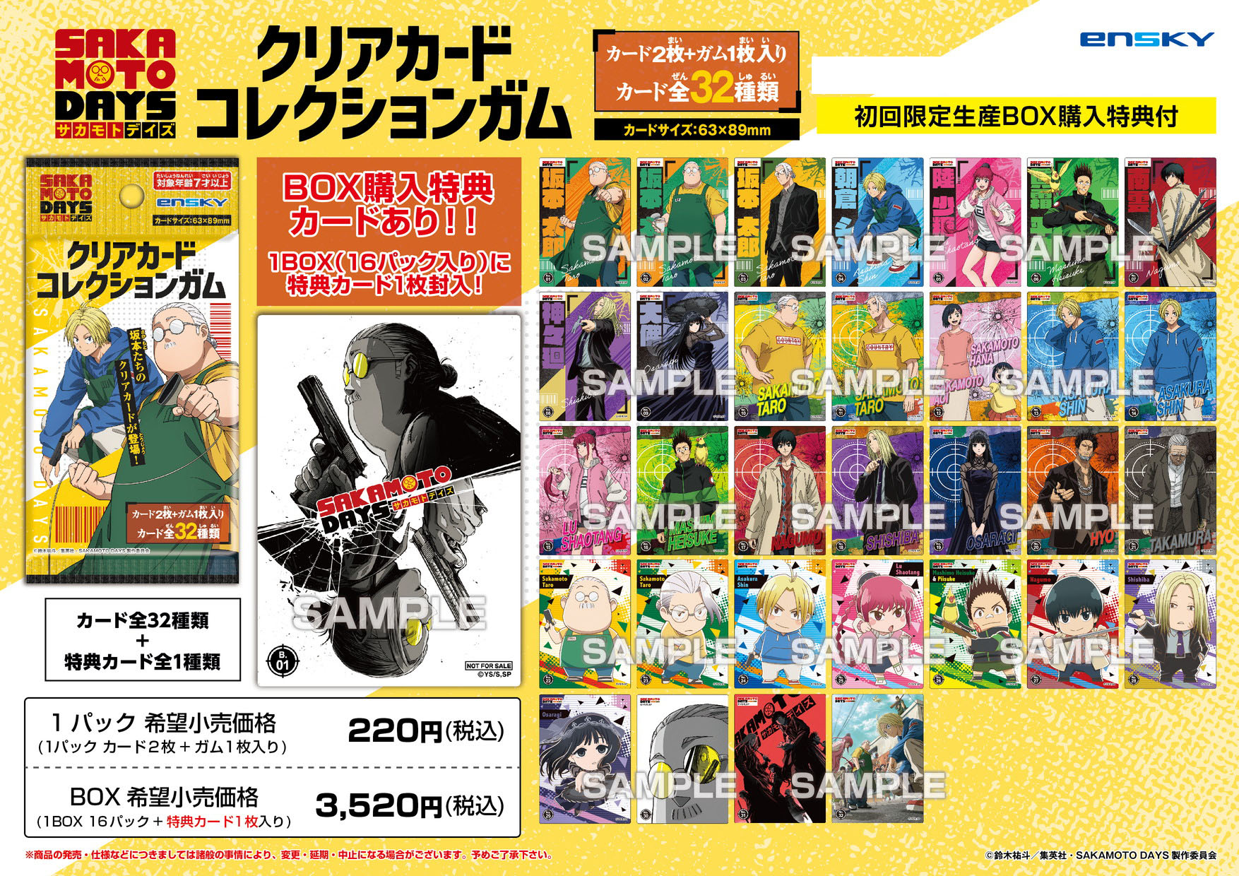 SAKAMOTO DAYS_【食玩】クリアカードコレクションガム 初回生産限定BOX購入特典付き【BOX／16パック入り】