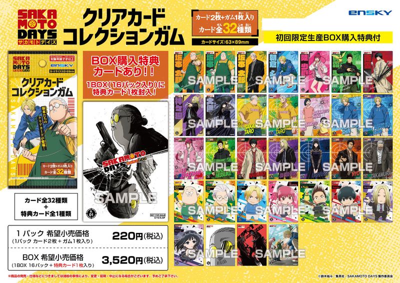SAKAMOTO DAYS_【食玩】クリアカードコレクションガム 【初回限定版