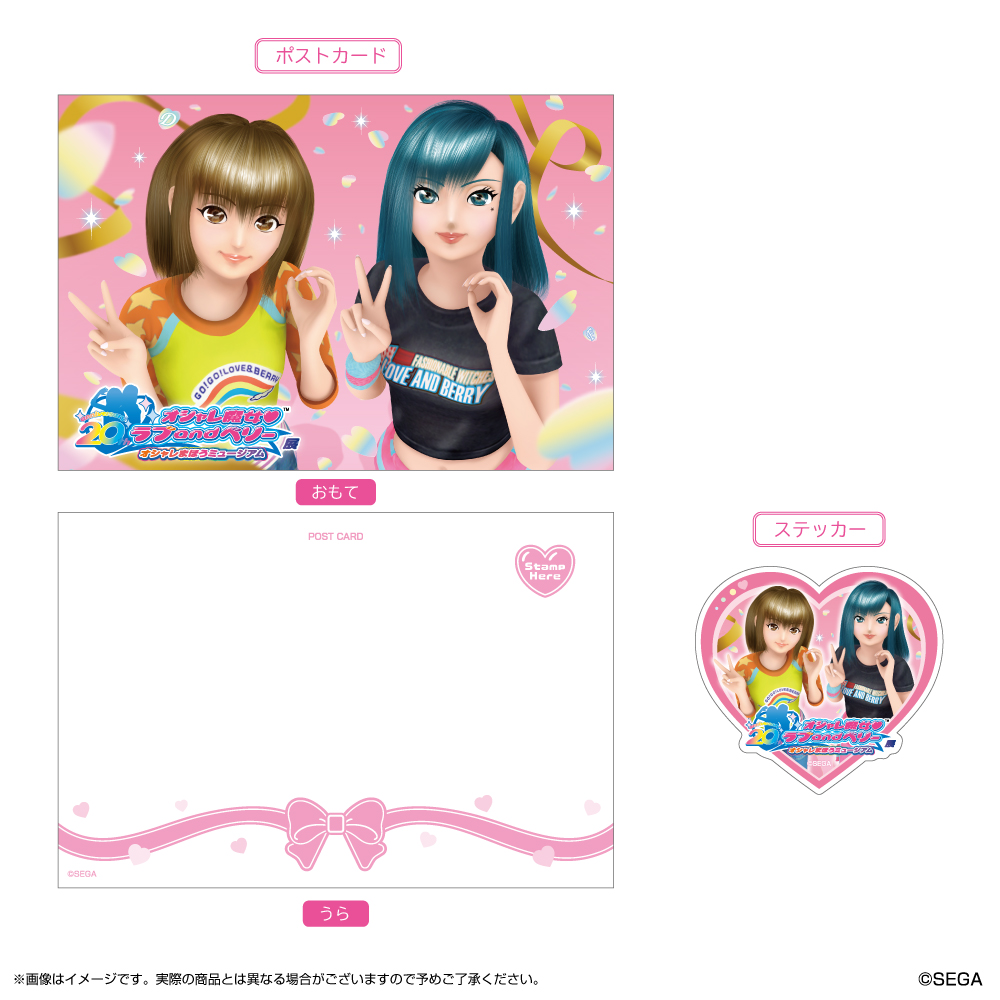 オシャレ魔女♡ラブandベリー展 ～オシャレまほうミュージアム～_ポストカード&ステッカーセット