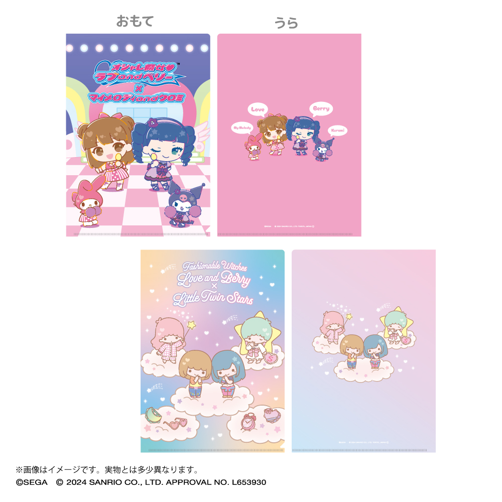 オシャレ魔女♡ラブandベリー×サンリオキャラクターズ_クリアファイルセットB