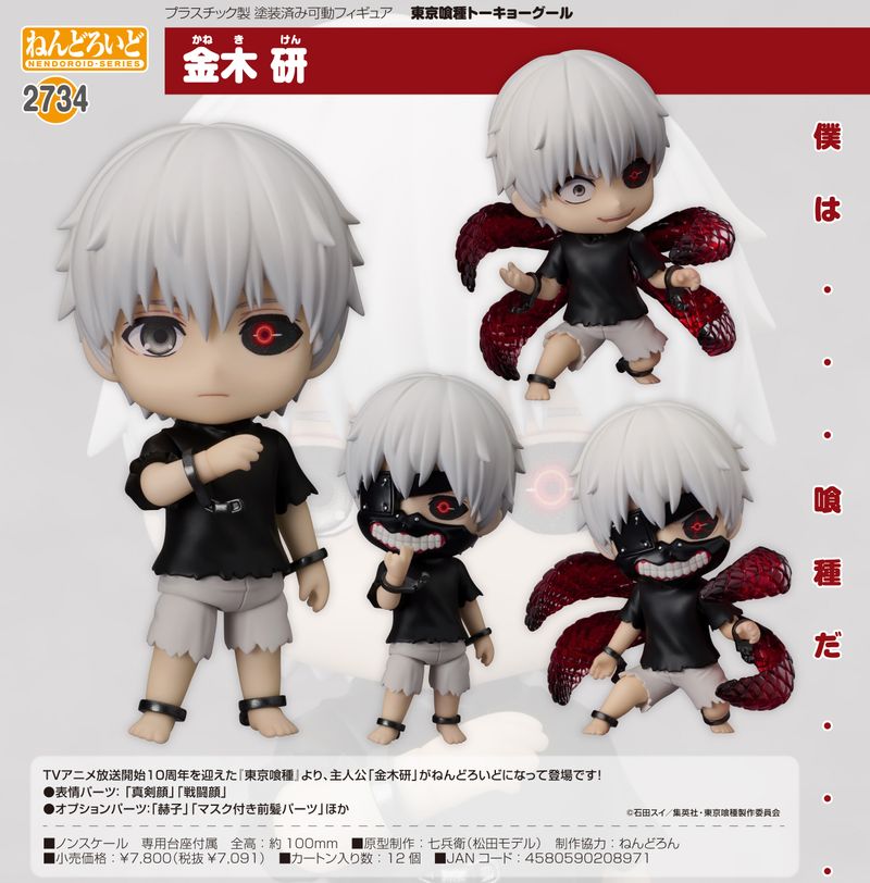 新品　ねんどろいど　東京喰種　金木研 東京喰種トーキョーグール_ねんどろいど 金木研 | 東京喰種トーキョー