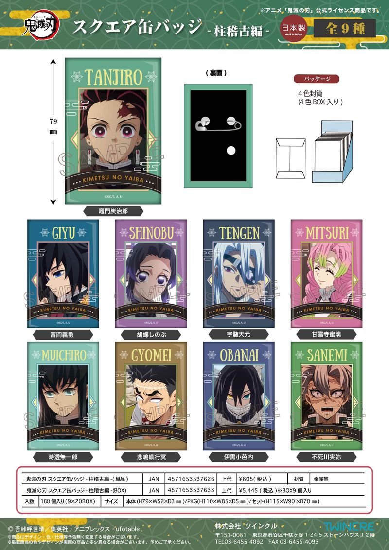 鬼滅の刃_スクエア缶バッジ -柱稽古編-【BOX／9個入り】 | 鬼滅の刃