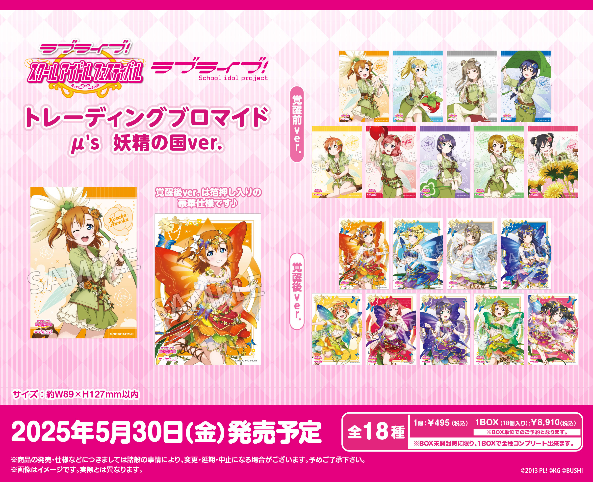 ラブライブ! サンシャイン!!  全18種コンプリートフォト風カード ラブライブ! サンシャイン!! 全18種コンプリートフォト風カード