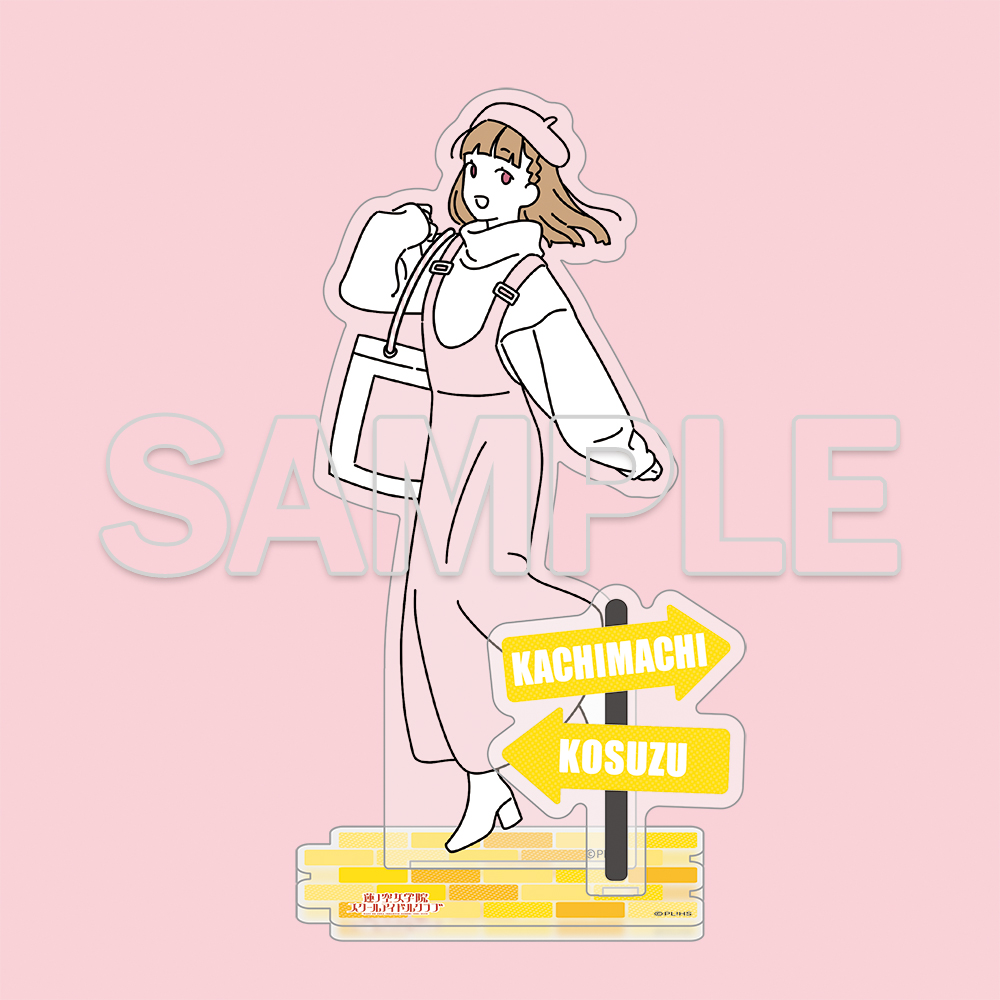 ラブライブ!蓮ノ空女学院スクールアイドルクラブ_お散歩は季節をまとって。 アクリルフィギュア 徒町小鈴