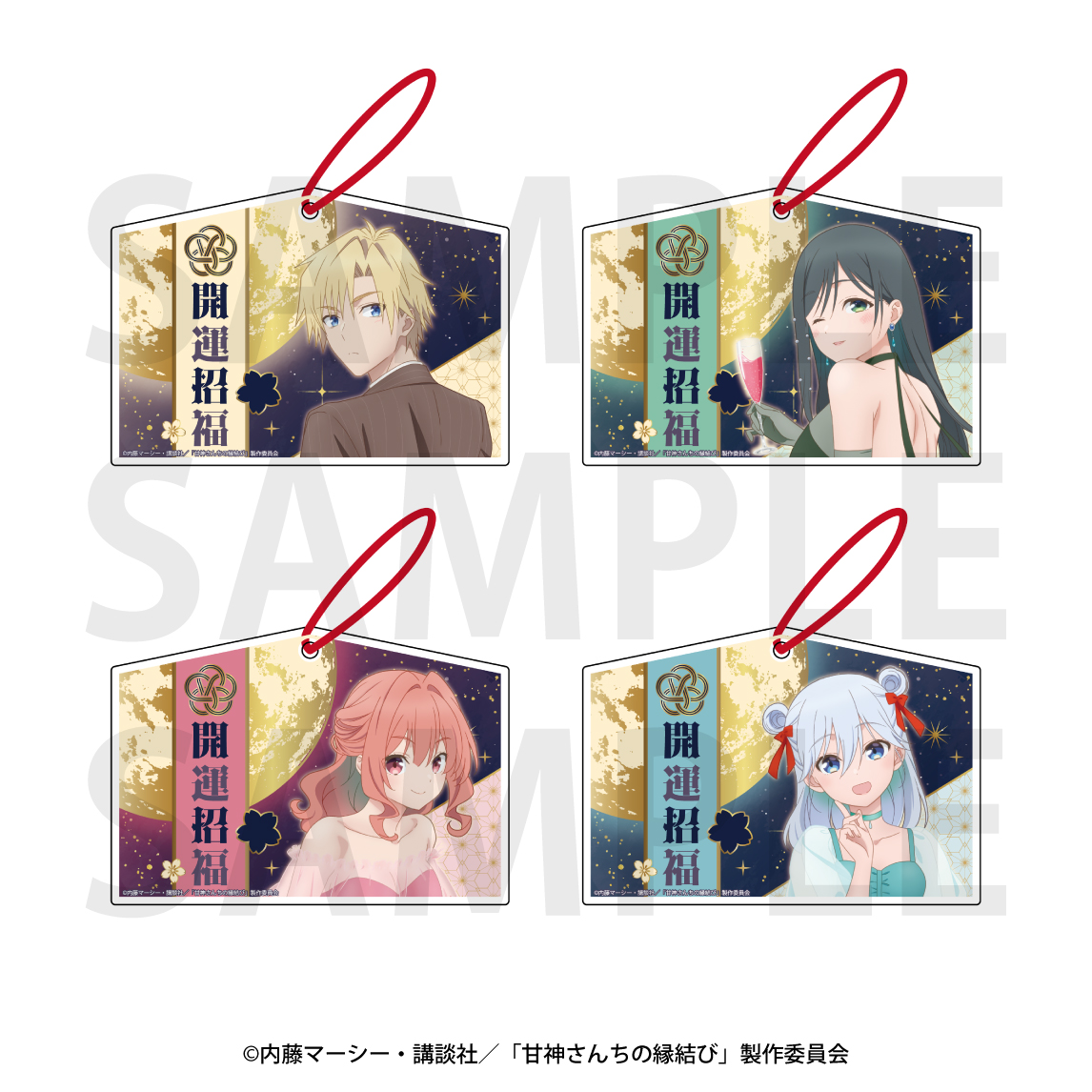 【激レア】 甘神さんちの縁結び 抽選 限定 絵馬 甘神さんちの縁結び！タイトーくじが新発売！景品も豪華！販売店