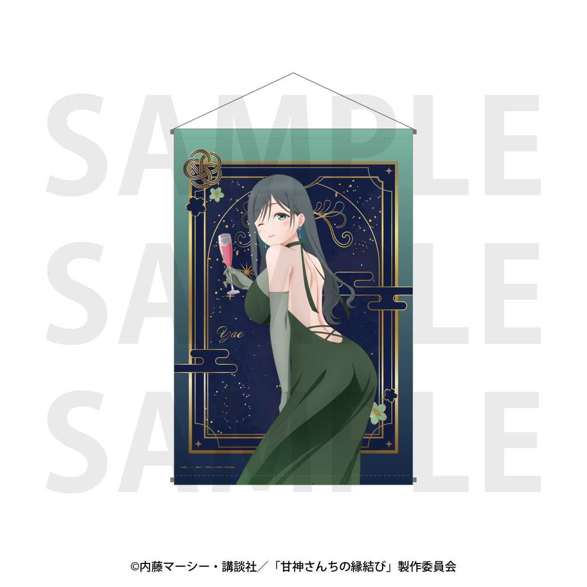 甘神さんちの縁結び_B2タペストリー 甘神夜重