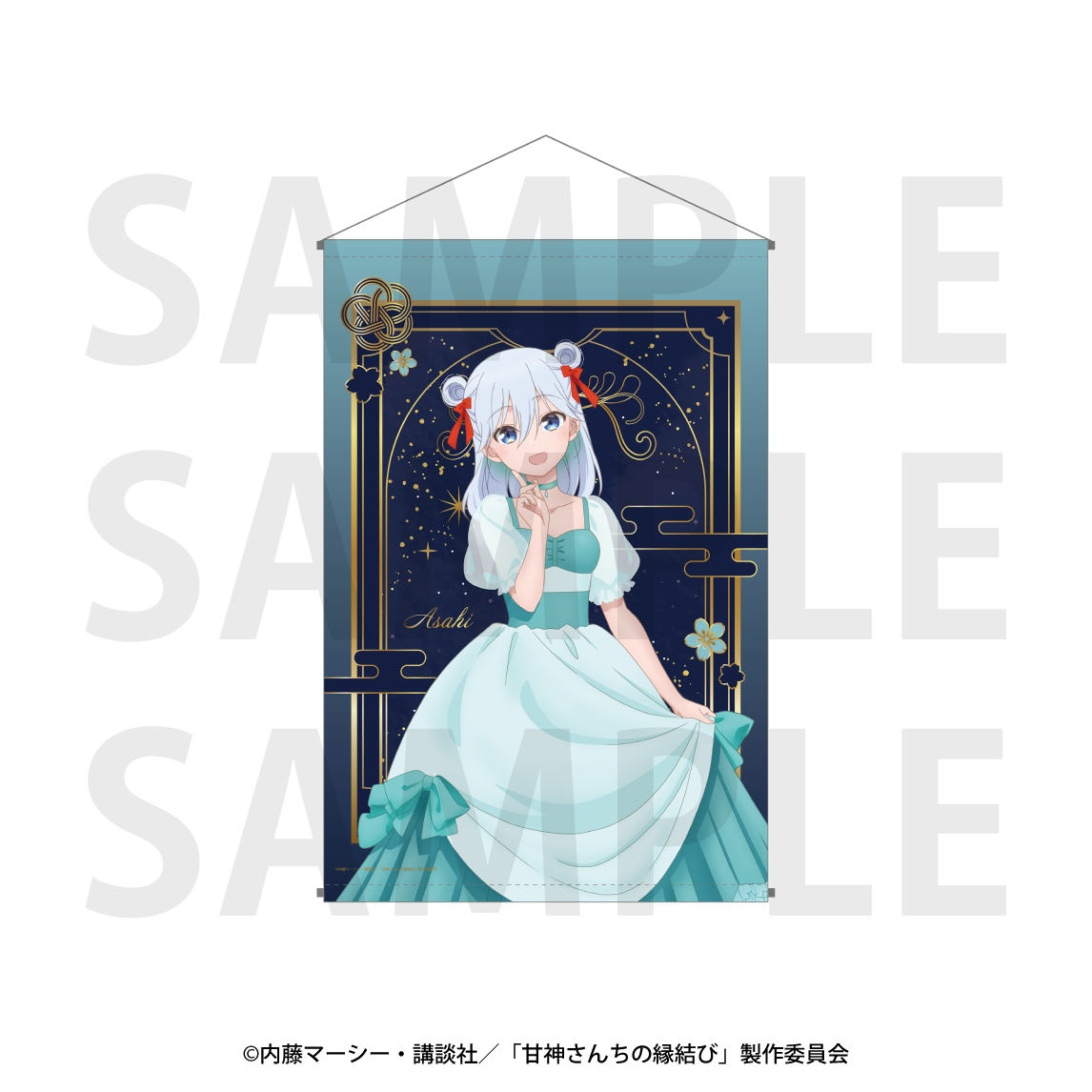 甘神さんちの縁結び_B2タペストリー 甘神朝姫