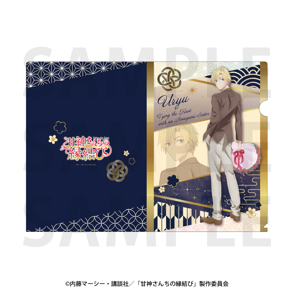 甘神さんちの縁結び_クリアファイル 上終瓜生