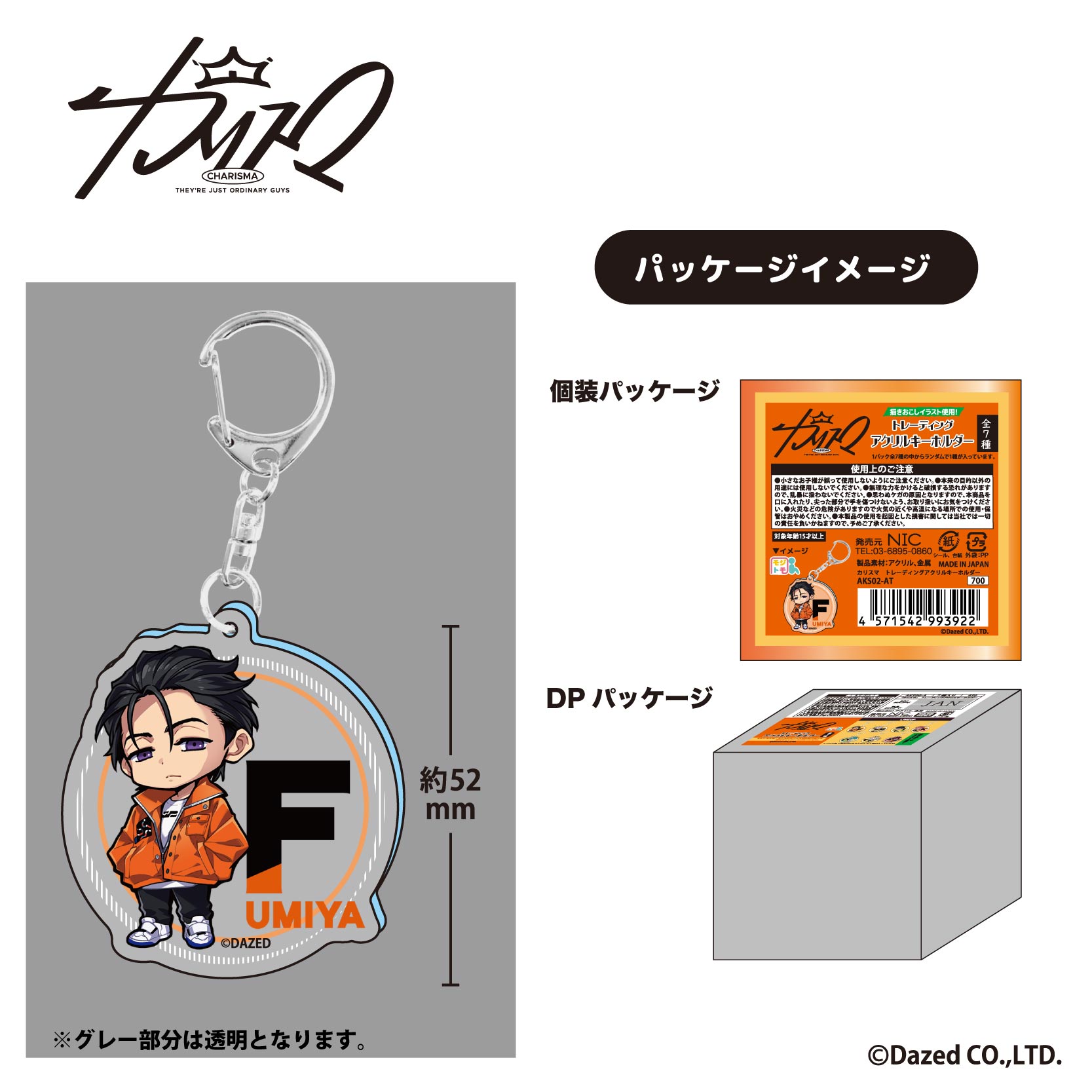 カリスマ_トレーディングアクリルキーホルダー【BOX/7個入り