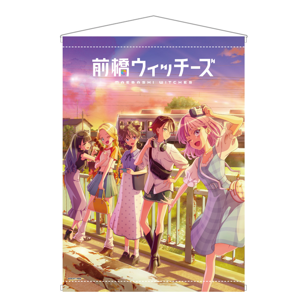 前橋ウィッチーズ_A&J製B2タペストリー ティザービジュアル