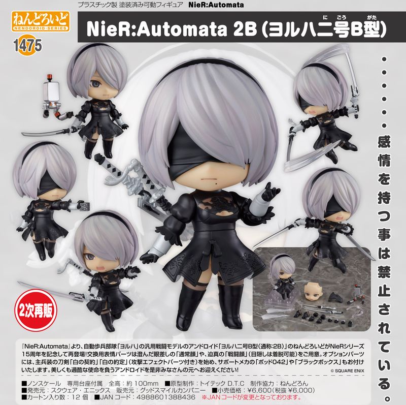 ねんどろいど　NieR:Automata 2B & A2 NieR:Automata_ねんどろいど 2B(ヨルハ二号B型) | NieR Series（ニーア