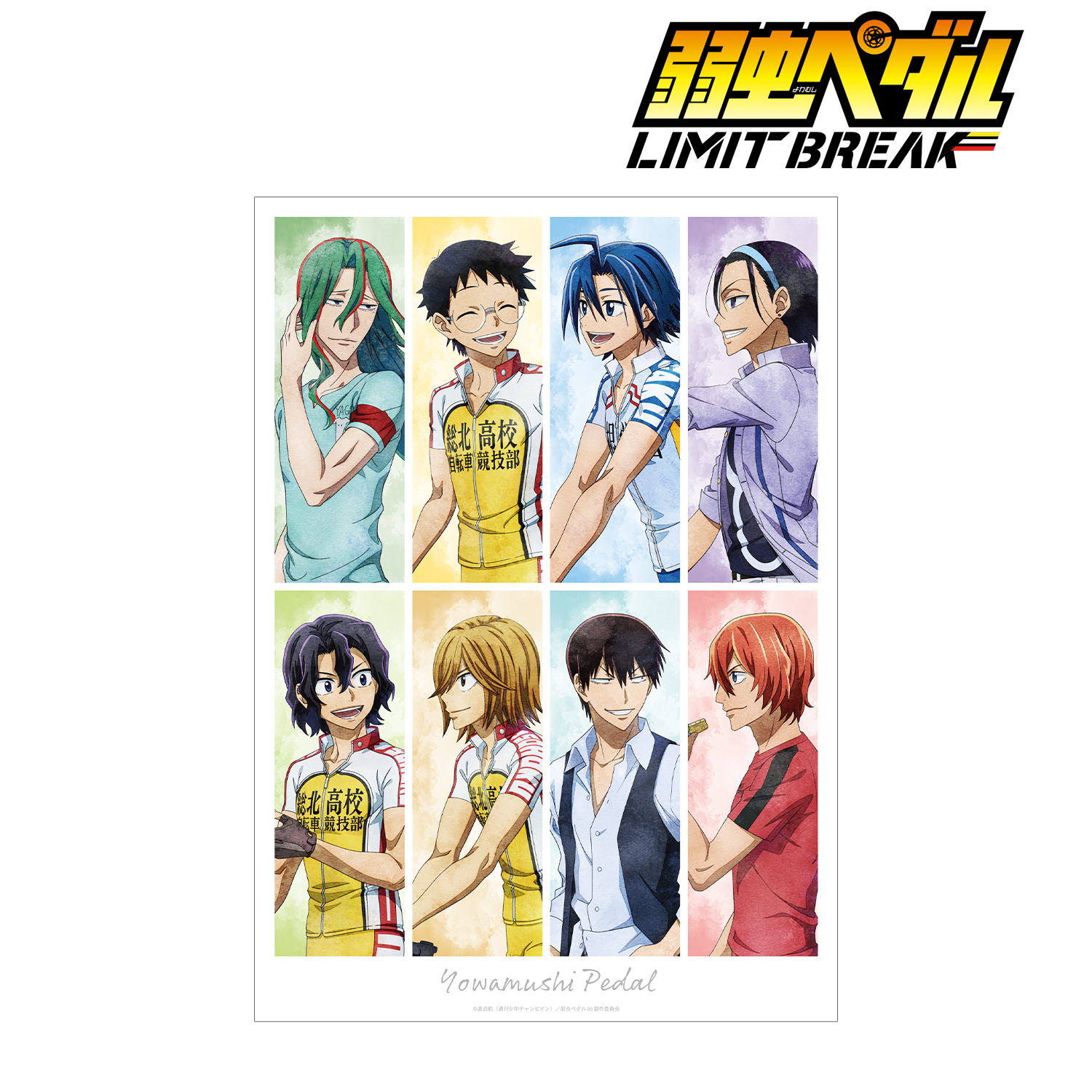 弱虫ペダル LIMIT BREAK_描き下ろし 集合 歩みver. A3マット加工ポスター