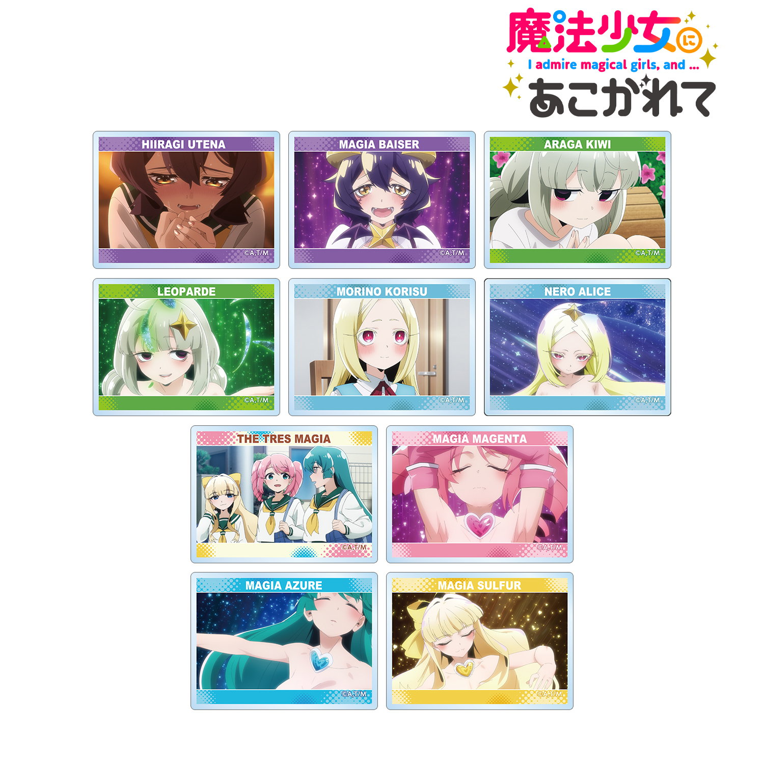 魔法少女にあこがれて_トレーディング場面写アクリルカード(単位/コンプリートBOX)【BOX／10個入り】