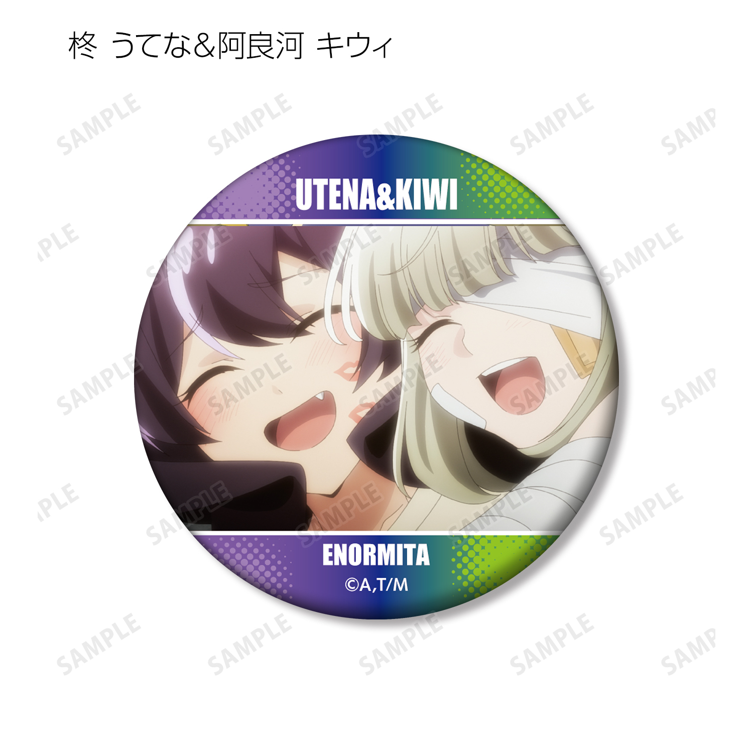 魔法少女にあこがれて　まほあこ くじコレ 購入特典缶バッジ　　阿良河キウィ 魔法少女にあこがれて まほあこ くじコレ 購入特典缶バッジ 阿良河