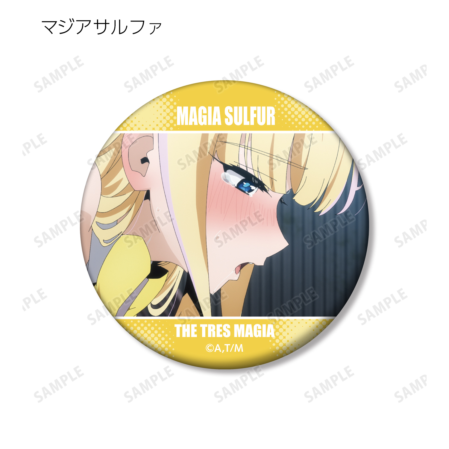 魔法少女にあこがれて　トレスマジア　非売品　ランダム　缶バッジ　全3種セット 魔法少女にあこがれて_トレーディングマット缶バッジ(単位