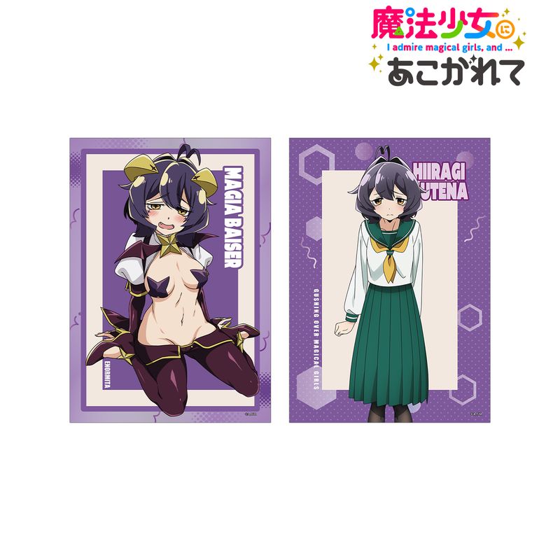 魔法少女にあこがれて_マジアベーゼ& 柊 うてな A5イラストカード