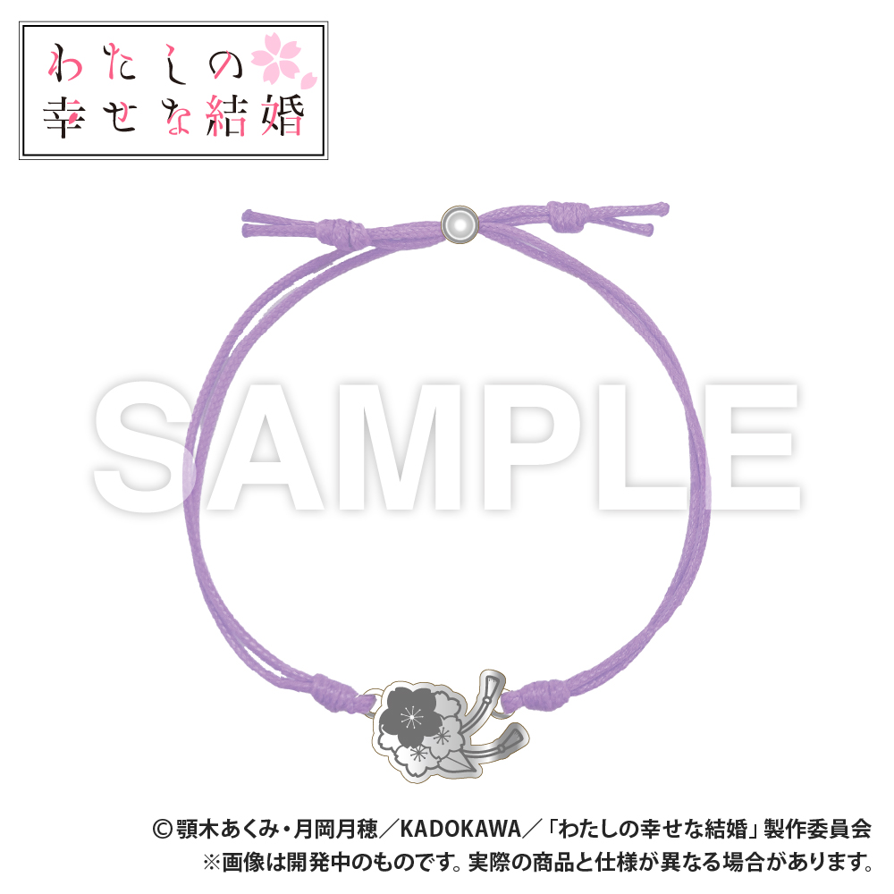 わたしの幸せな結婚_コードブレスレット（久堂清霞）