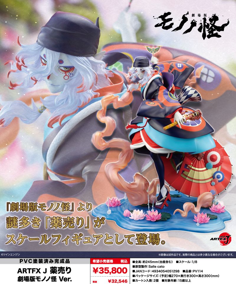 劇場版モノノ怪_ARTFX J 薬売り 劇場版モノノ怪Ver. | モノノ怪公式